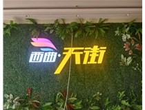 山西發(fā)光字影響制作周期的因素有那些呢？山西德軒發(fā)光字和您分享