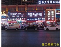 【德軒案例】 小店富康銜晉陽紫城——永鑫燒烤東北菜  生意興??！越做越好！