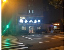 不銹鋼發(fā)光字的特點(diǎn)有哪些呢？山西德軒做字廠為您解答