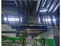 【德軒案例】榆次田森地產(chǎn)新晉里——導(dǎo)向牌 、地庫標(biāo)識(shí)牌