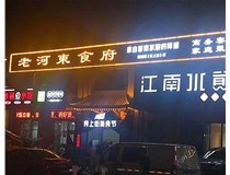 山西發(fā)光字制作時(shí)有哪些細(xì)節(jié)需要處理呢？山西德軒做字廠為您分析