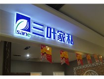 LED外露發(fā)光字的字體設(shè)計(jì)技巧有哪些呢？山西德軒做字廠分享