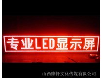 太原LED發(fā)光字真的節(jié)能嗎？